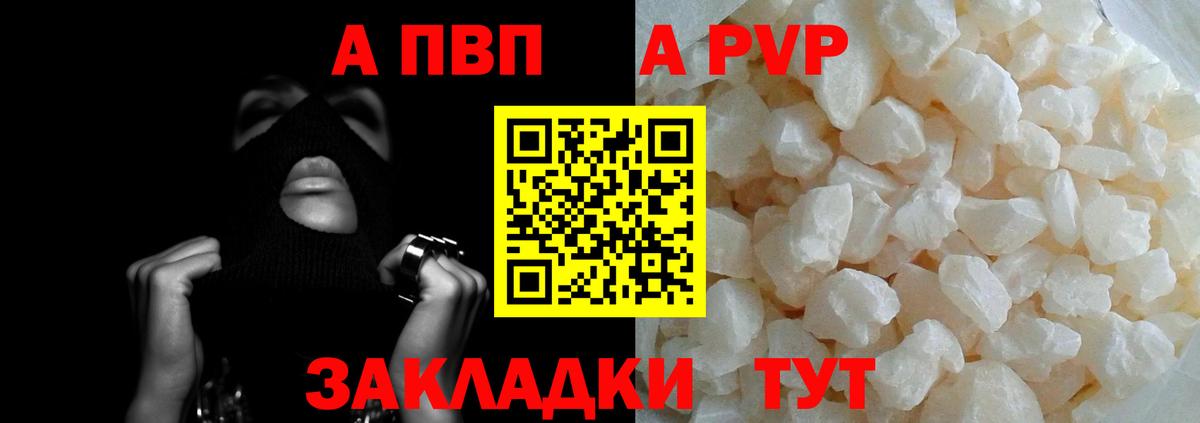 А ПВП Crystall Орёл