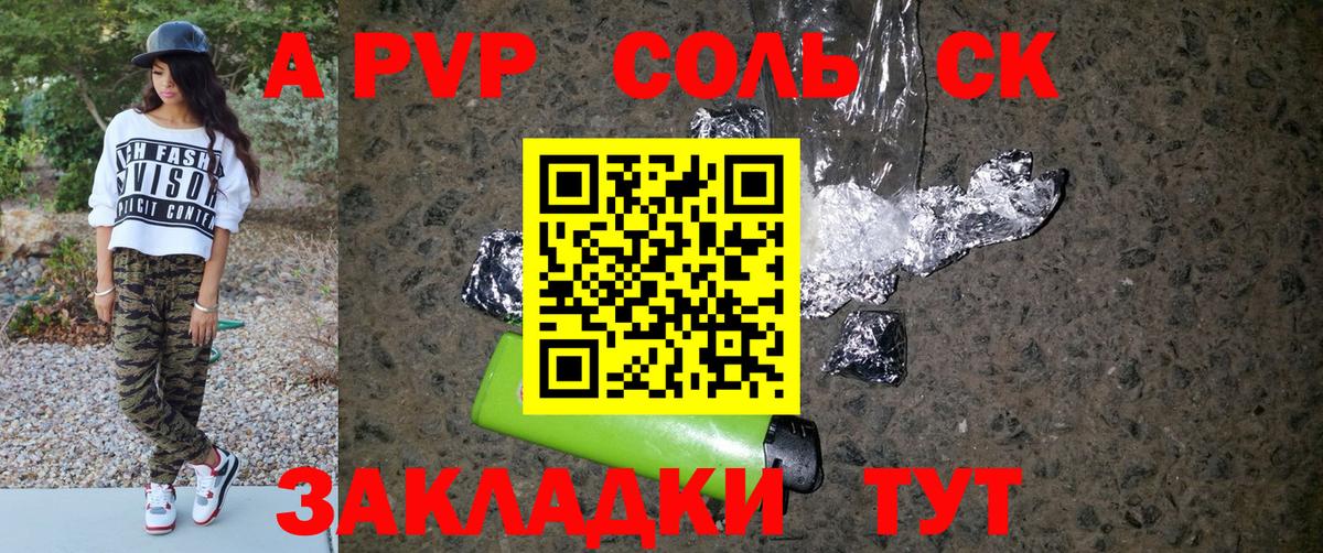 APVP  Alfa_PVP VHQ  Вход с VPN  A-PVP СК  Орёл 