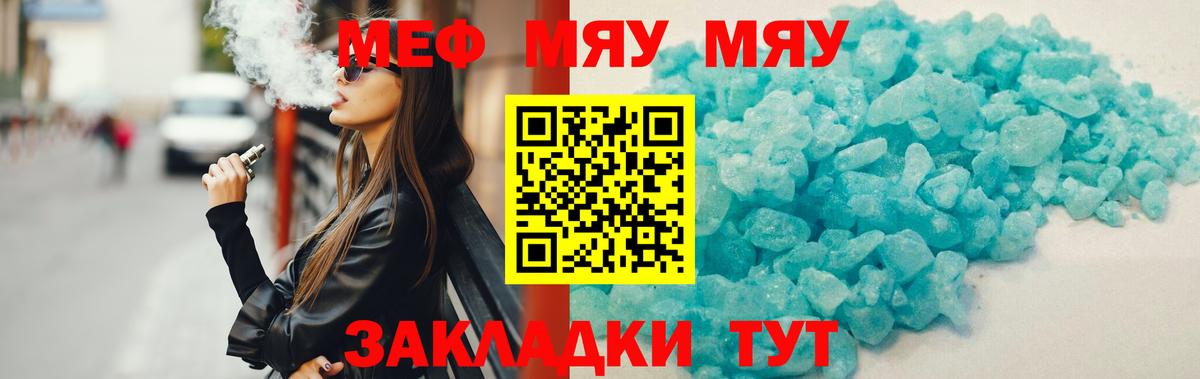 МЯУ-МЯУ кристаллы  Мефедрон  Орёл  МЯУ-МЯУ  Вход с VPN 